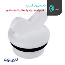 درپوش رزوه دار پایه کوتاه اورینگ دارآذین - دیجی پایپ