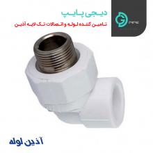 زانو یکسرمغزی فلزی آذین - دیجی پایپ