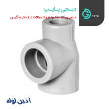 سه راه تبدیل تک لایه آذین - دیجی پایپ