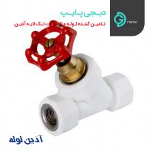 شیرفلکه بوشن فلزی ۴۵ درجه آذین - دیجی پایپ