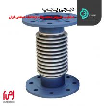 اتصال آکاردئونی فلنجدار ساده ارتعاشات صنعتی ایران
