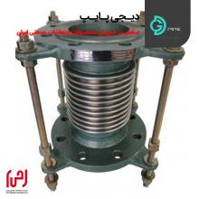 اتصال آکاردئونی فلنجدار مهاردارCL150 ارتعاشات صنعتی ایران