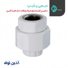مهره ماسوره تلفیقی بوشن فلزی آذین - دیجی پایپ