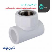 پایین تنه شیرفلکه سفید آذین - دیجی پایپ